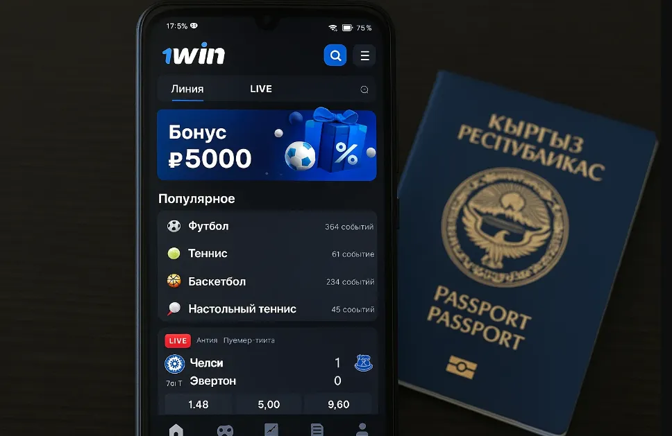 Официальный сайт 1win Кыргызстан — регистрация, бонусы и возможности